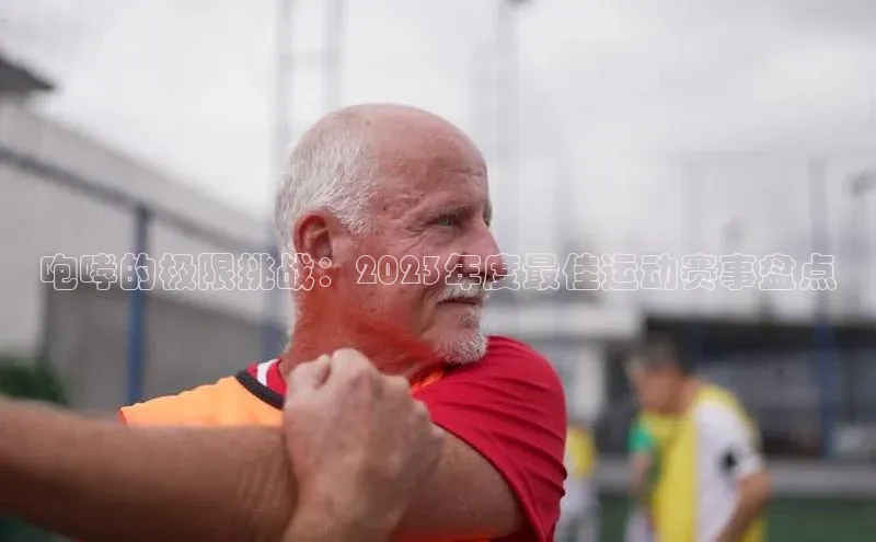 beat365安卓版下载